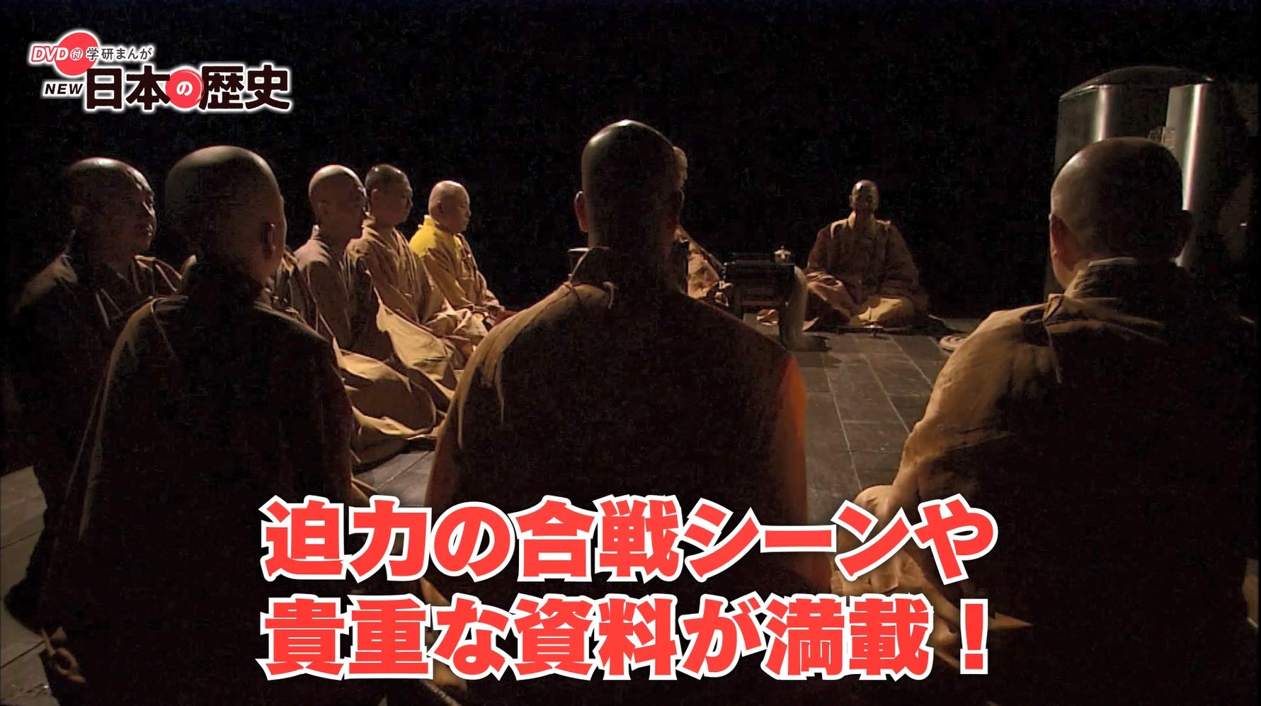 DVD 付 学研まんが New 日本の歴史1 国の成り立ち ~旧石器時代・縄