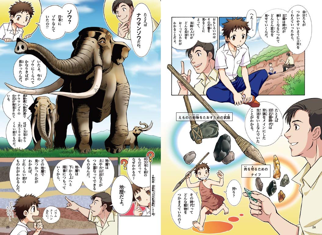 DVD 付 学研まんが New 日本の歴史1 国の成り立ち ~旧石器時代・縄