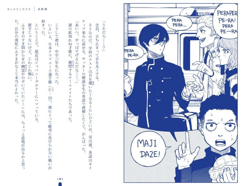 小説 ブルーロック 戦いの前、僕らは。 千切・玲王・凛 - Blue