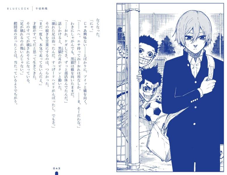 小説 ブルーロック 戦いの前、僕らは。 千切・玲王・凛 - Blue