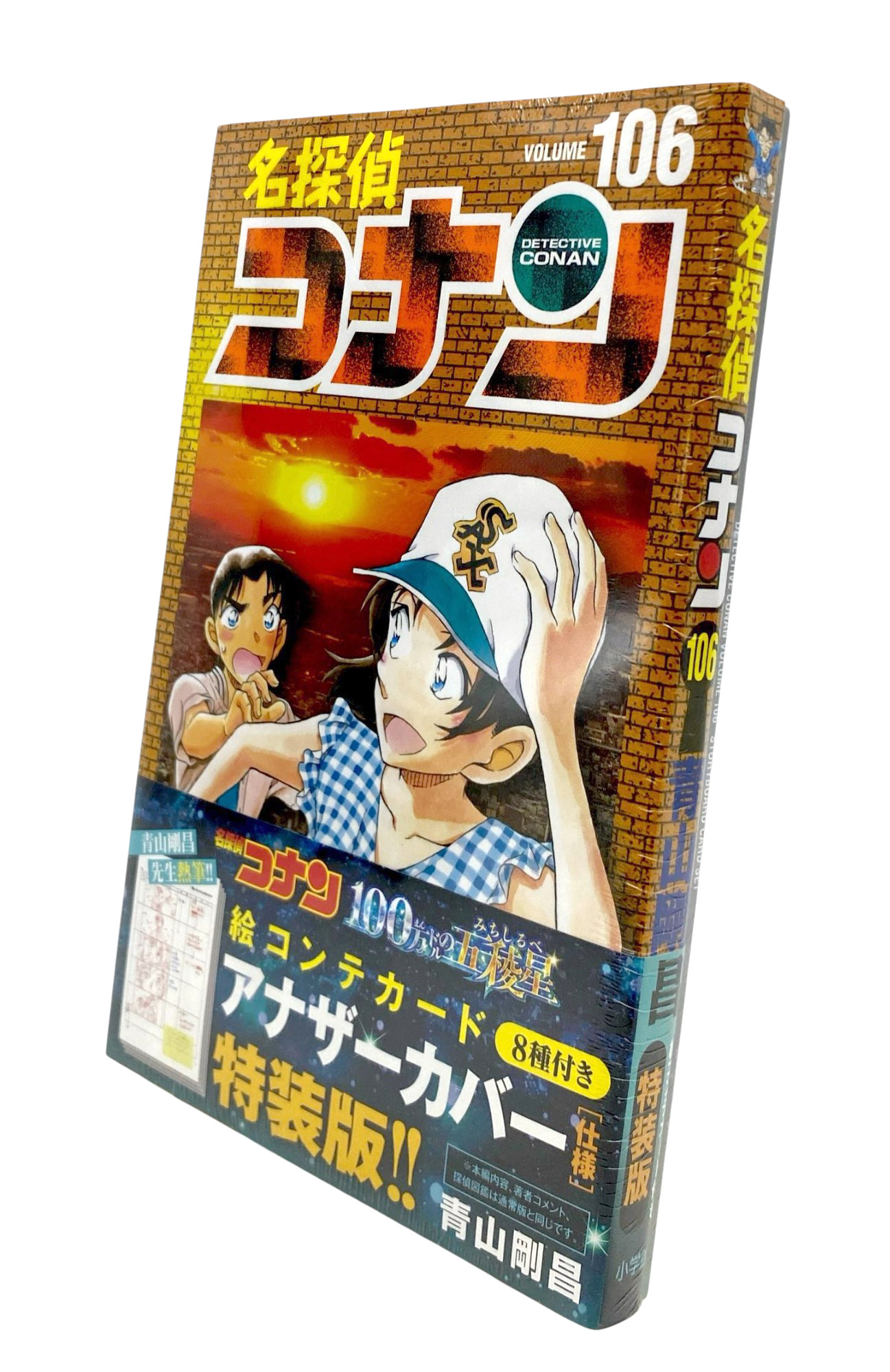 名探偵コナン 絵コンテカードセット付き特装版 - Detective
