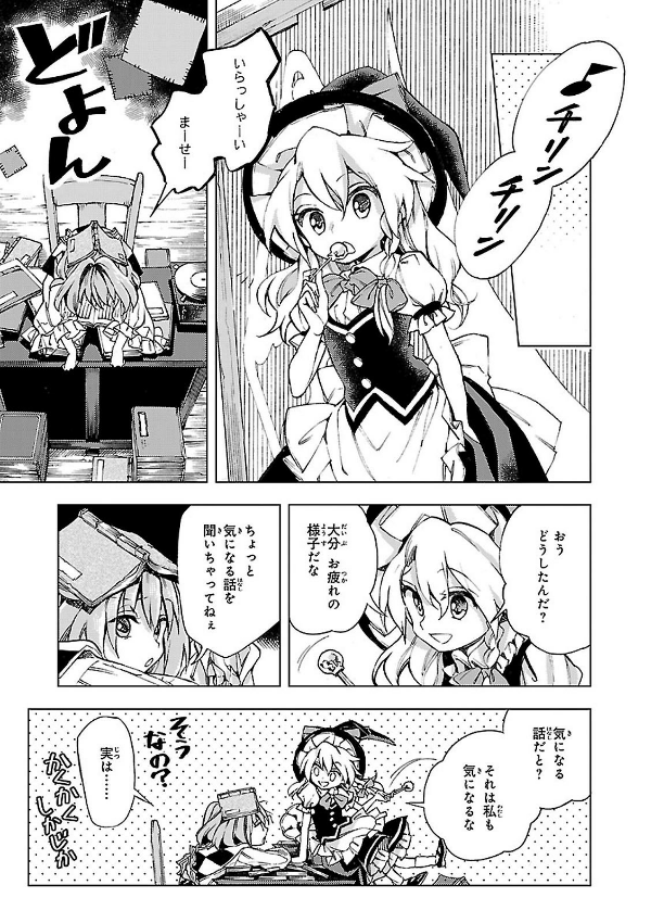 東方鈴奈庵 ~ Forbidden Scrollery.(5) (仮) - FAHASA.COM