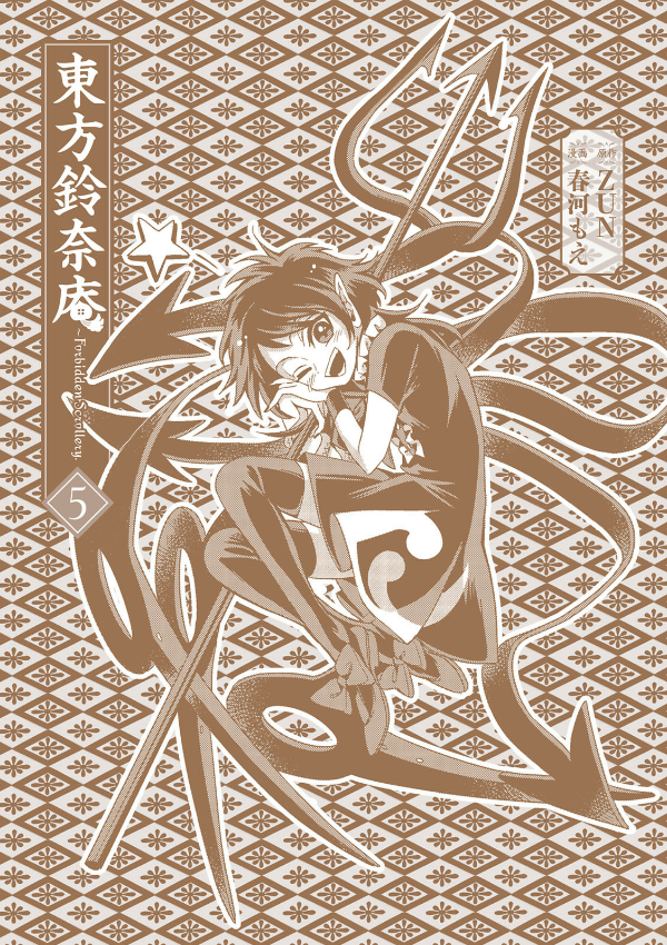 東方鈴奈庵 ~ Forbidden Scrollery.(5) (仮) - FAHASA.COM