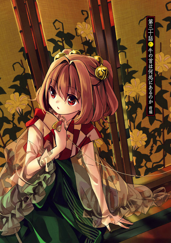東方鈴奈庵 ~ Forbidden Scrollery.(5) (仮) - FAHASA.COM