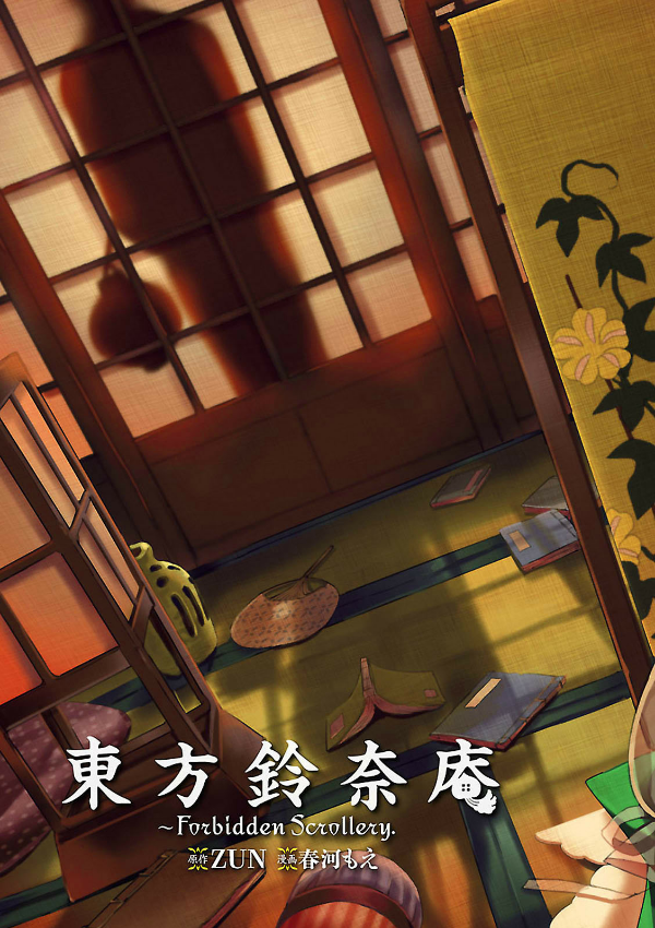 東方鈴奈庵 ~ Forbidden Scrollery.(5) (仮) - FAHASA.COM