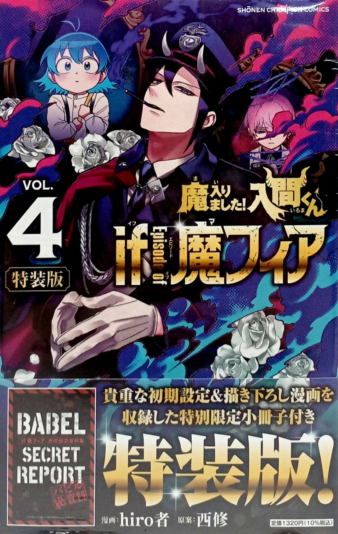 if Episode of 魔フィア if魔フィア バラム Amazon.co.jp: 魔入りました!入間くん if Episode of 魔フィア 3 (3