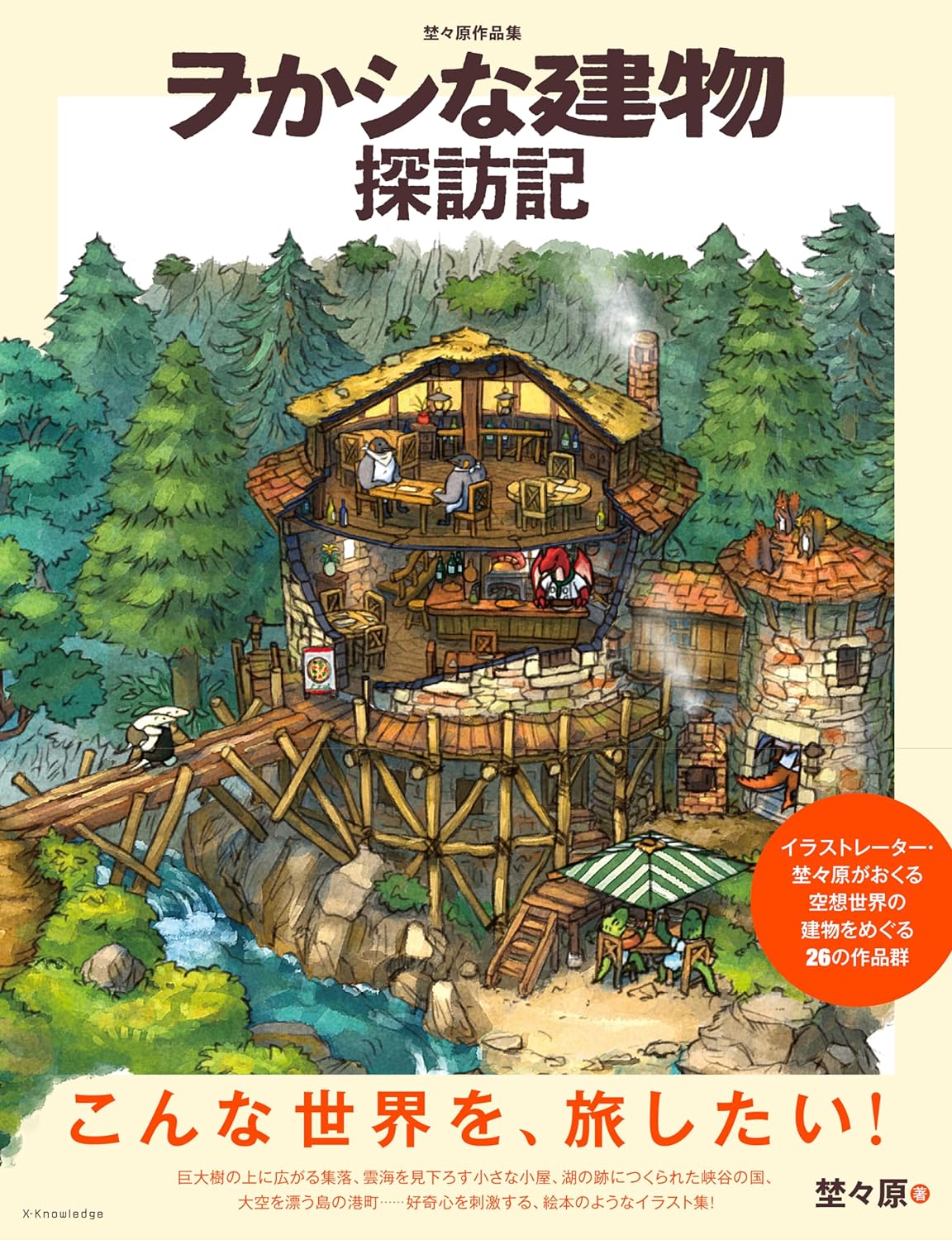 埜々原作品集 ヲかシな建物探訪記 - Nonohara Works: Okashina