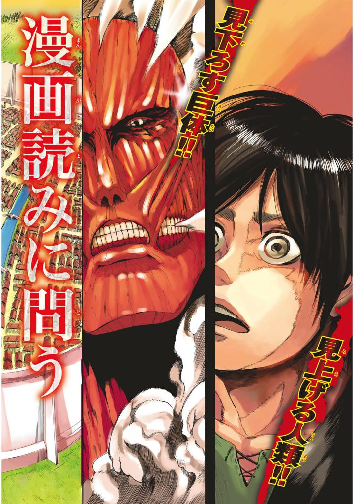 進撃の巨人マガジン15周年号 - Shingeki No Kyojin Magajin 15
