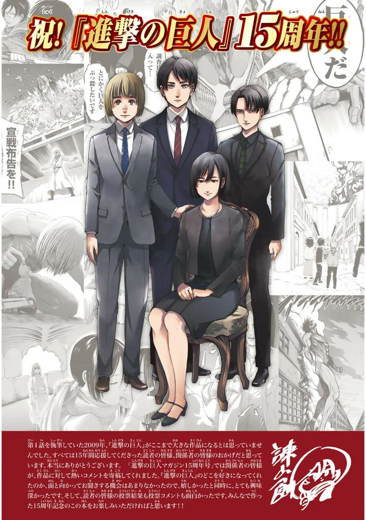 進撃の巨人マガジン15周年号 - Shingeki No Kyojin Magajin 15