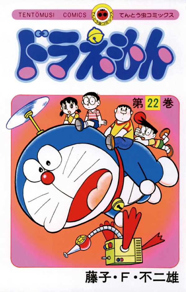 ドラえもん　単行本 ドラえもん 22 - Doraemon 22 - FAHASA.COM