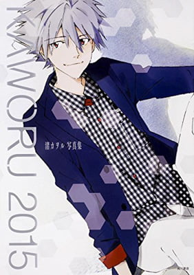 Ｋａｗｏｒｕ 2015  Nagisa Kaoru Shashin Shu