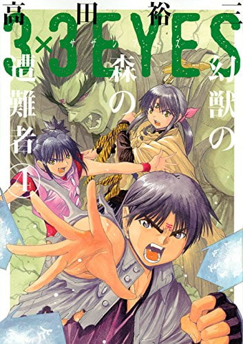 3 x 3 EYES 鬼籍の闇の契約者 4 - 3 x 3 EYES Kiseki no Yami no