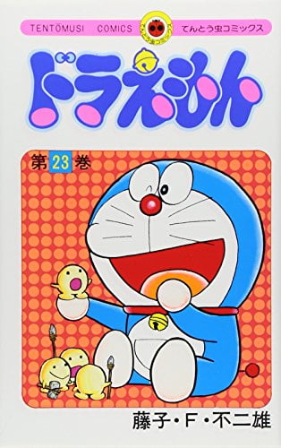 ドラえもん 23 - Doraemon 23