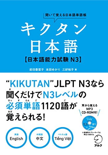 日本語能力試験N3 合格できる日本語能力試験 N3（CD2枚付き） - アルク出版サイト