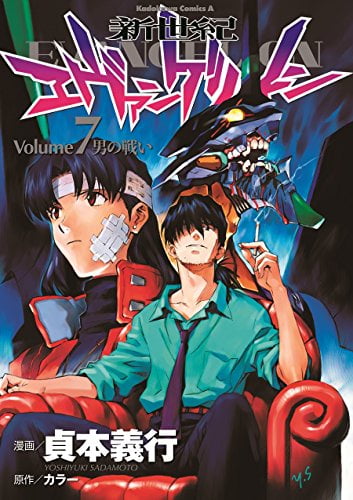 新世紀エヴァンゲリオン　　　７ SHIN SEIKI EVANGERION 7