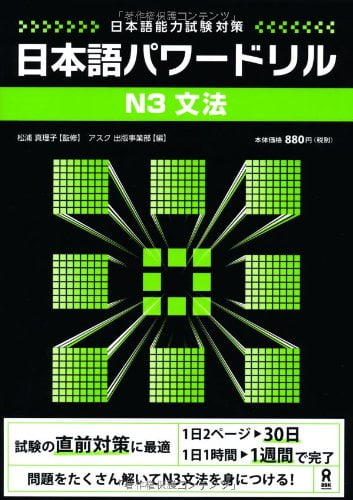 Japanese Power Drill N3 Grammar (Measures for "Japanese Language Proficiency Test")48