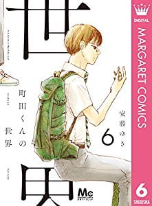 MACHIDA KUN NO SEKAI 6
