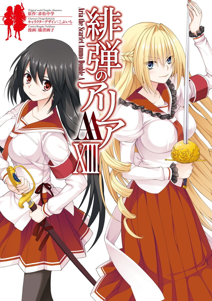 緋弾のアリアAA13(ヤングガンガンコミックス) HIDAN NO ARIA AA 1