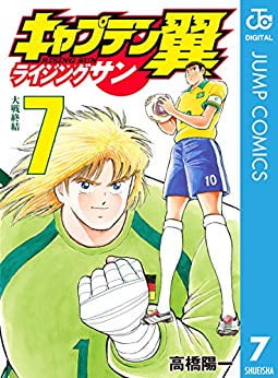 キャプテン翼 ライジングサン 7 - Captain Tsubasa Rising Sun 7