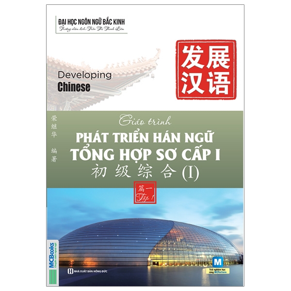 Giáo Trình Phát Triển Hán Ngữ Tổng Hợp Sơ Cấp 1 - Tập 1 (Tái Bản 2025)