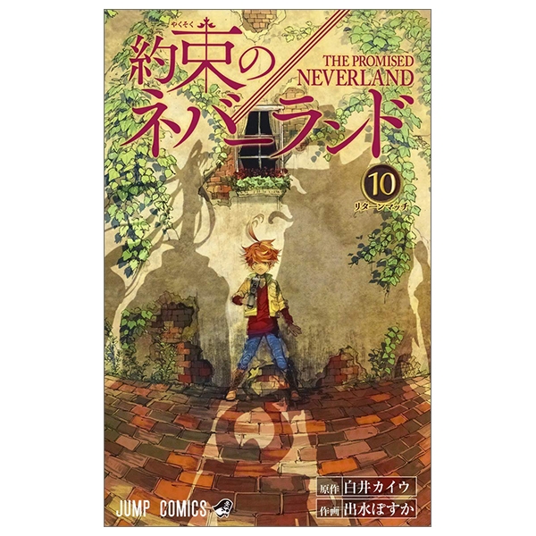 約束のネバーランド 10 - Yakusoku no nebarando - The Promised