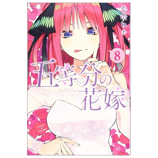 [Phiên chợ sách cũ] 五等分の花嫁（８）- GO TOUBUN NO HANAYOME 8