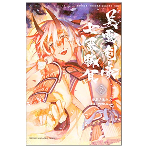 Fate/Grand Order - Epic Of Remnant - 亜種特異点 3/ 亜種並行