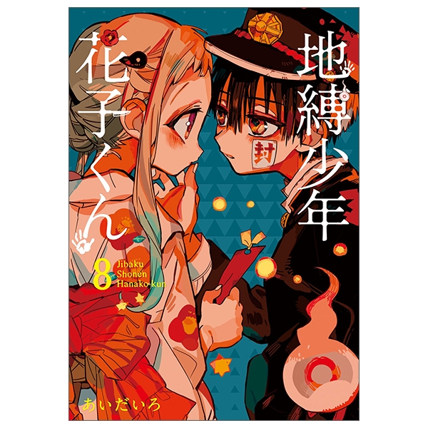 [Phiên chợ sách cũ] 地縛少年 花子くん(8) - CHI BAKU SHOUNEN HANAKO KUN 8