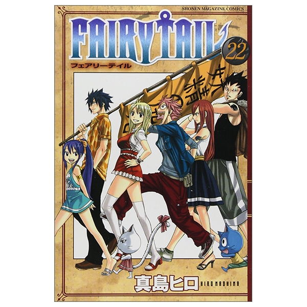 Fairy tail 22初版 FAIRY TAIL 22 (講談社コミックス) - FAHASA.COM