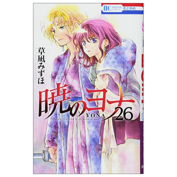 暁のヨナ 26 - Akatsuki no Yona - Yona Of The Dawn - FAHASA.COM