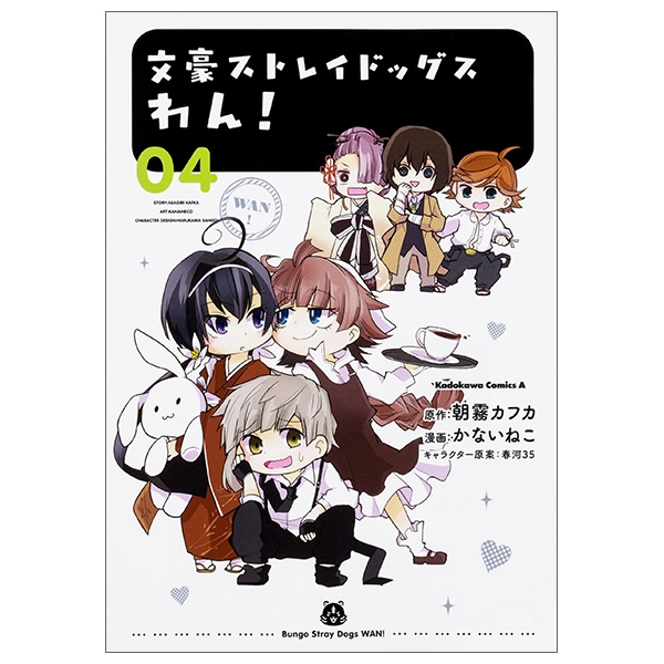 文豪ストレイドッグス わん! 4 - Bungo Stray Dogs Wan! 4 - FAHASA.COM