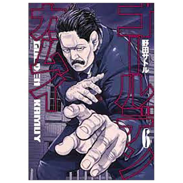 英語版　ゴールデンカムイ　1巻〜6巻 Amazon | Golden Kamuy, Vol. 6 (English Edition) [Kindle edition