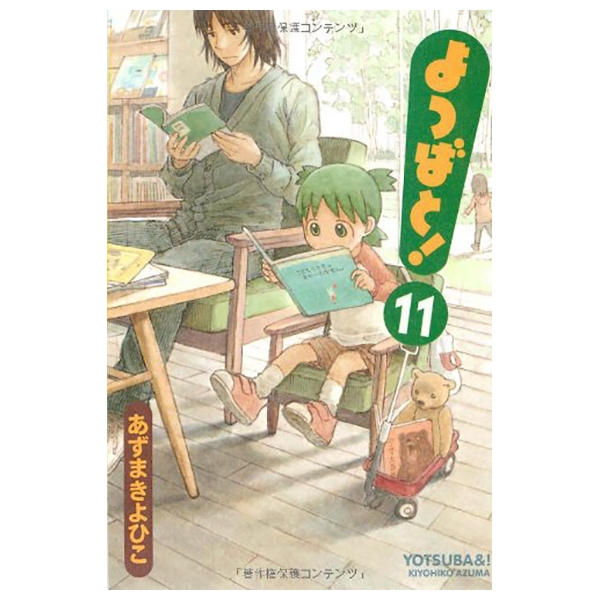よつばと! 11 - Yotsuba&! - Yotsubato!