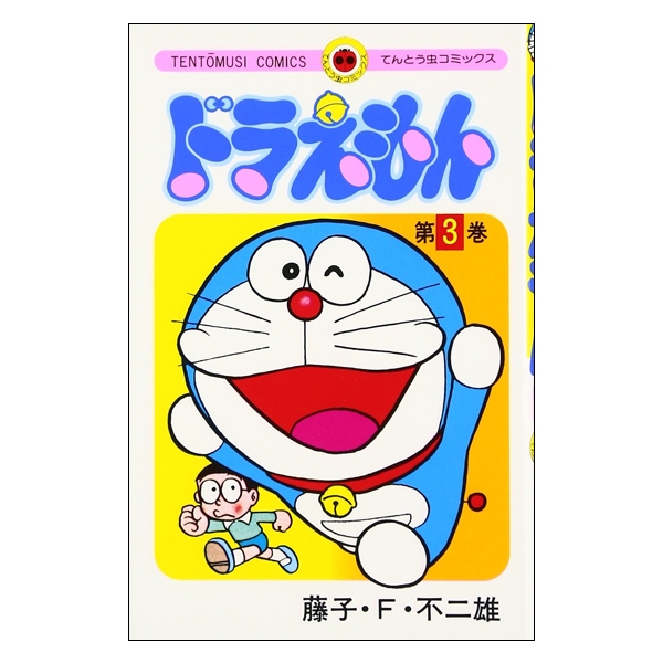 ドラえもんの冊子3つ ドラえもん 3 - Doraemon 3 - FAHASA.COM
