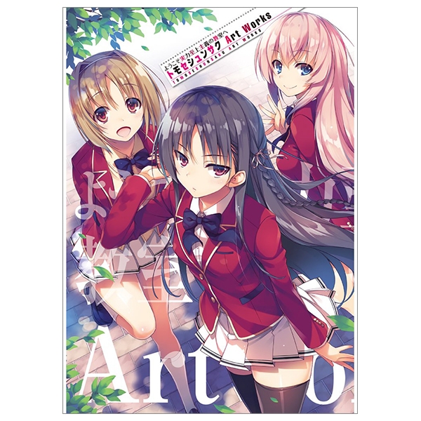 ようこそ実力至上主義の教室へ Art Fan Book 2017冬 ようこそ実力至上主義の教室へ 2年生編7 [Youkoso Jitsuryoku Shijou