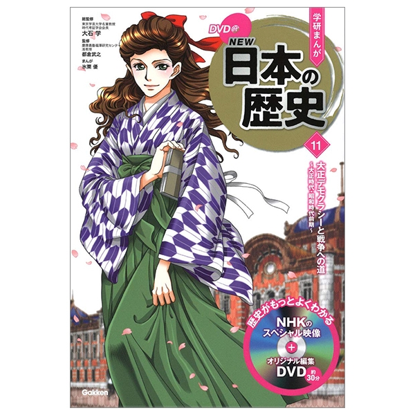 大正デモクラシーと戦争への道-~大正時代・昭和時代前期 大正デモクラシーと戦争への道-~大正時代・昭和時代前期