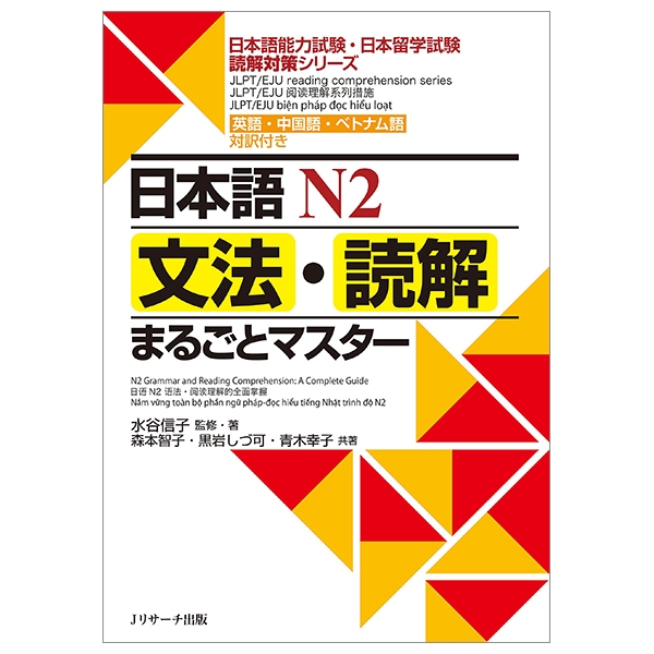 完全マスター2級日本語能力試験文法問題対策 未使用近い 【公式通販】