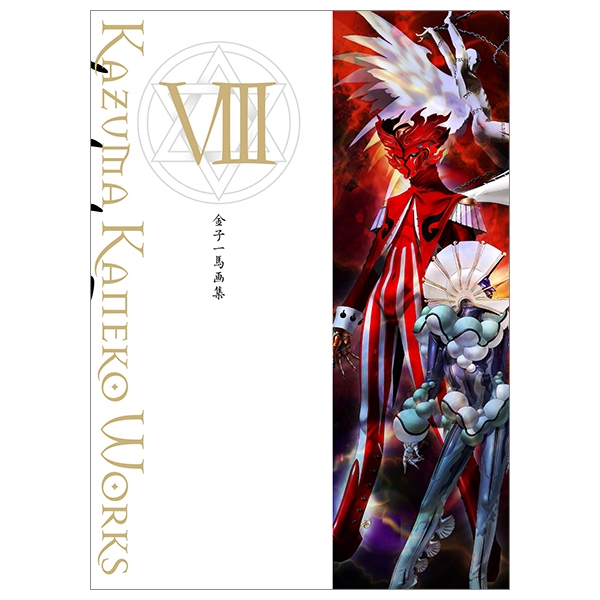 金子一馬画集VIII - KANEKO KAZUMA GASHUU 8 - FAHASA.COM