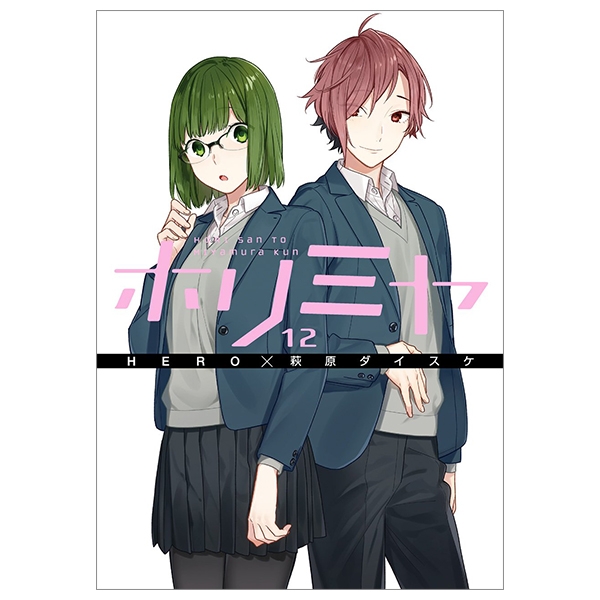 [Phiên chợ sách cũ] ホリミヤ 12 - HORIMIYA