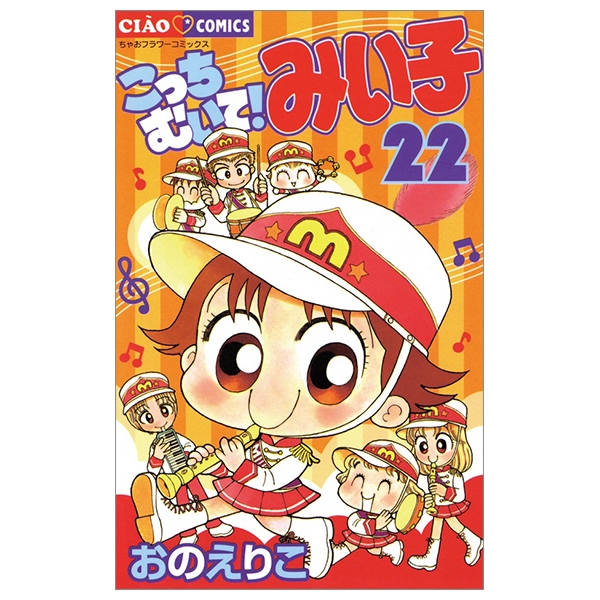みいこ@Y こっちむいて!みい子 22 - Kocchi Muite! Miiko 22 - FAHASA.COM
