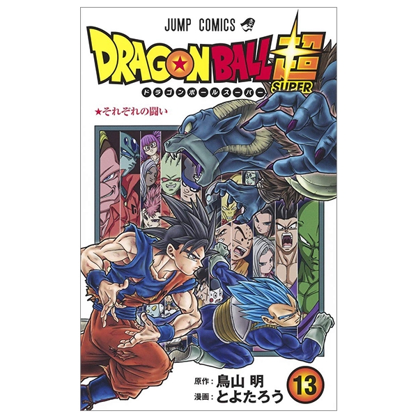 [Phiên chợ sách cũ] ドラゴンボール超 13 - Dragon Ball Super 13