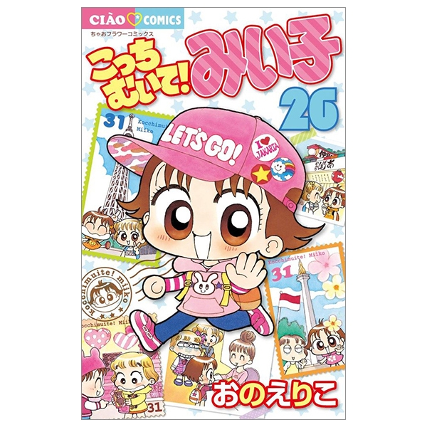 こっちむいて!みい子 26 - Kocchi Muite! Miiko 26 - FAHASA.COM