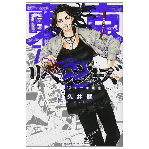 [Phiên chợ sách cũ] 東京卍リベンジャーズ 7 - Tokyo Revengers 7