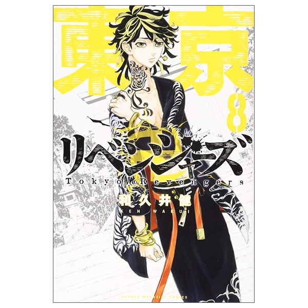 [Phiên chợ sách cũ] 東京卍リベンジャーズ 8 - Tokyo Revengers 8