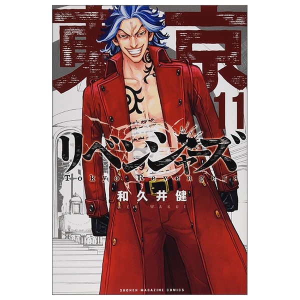 [Phiên chợ sách cũ] 東京卍リベンジャーズ 11 - Tokyo Revengers 11
