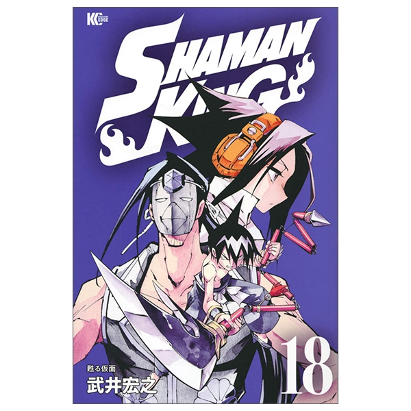 [Phiên chợ sách cũ] SHAMAN KING 18