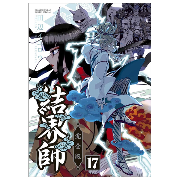 結界師完全版 違い 結界師 完全版 1 18巻 全巻セット 公式通販