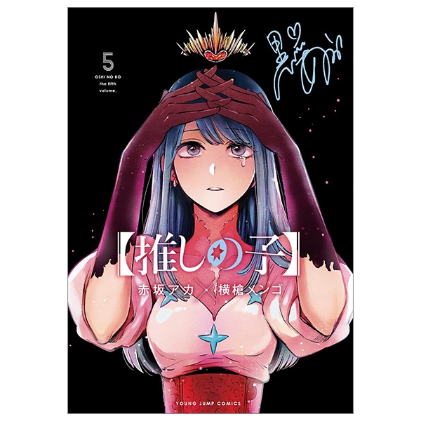 [Phiên chợ sách cũ] 【推しの子】5 - Oshi no Ko 5