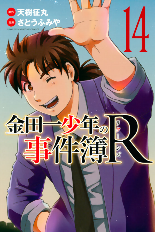 金田一少年の事件簿　英語版　漫画　English Manga Kindaichi 金田一少年の事件簿 英語版 漫画 English Manga Kindaichi