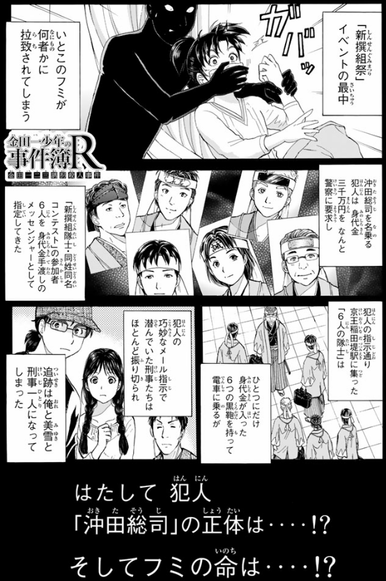 金田一少年の事件簿R 14 KINDAICHI SHOUNEN NO JIKEN BOARU 14